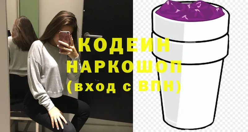 Codein Purple Drank  наркотики  omg маркетплейс  Анадырь 